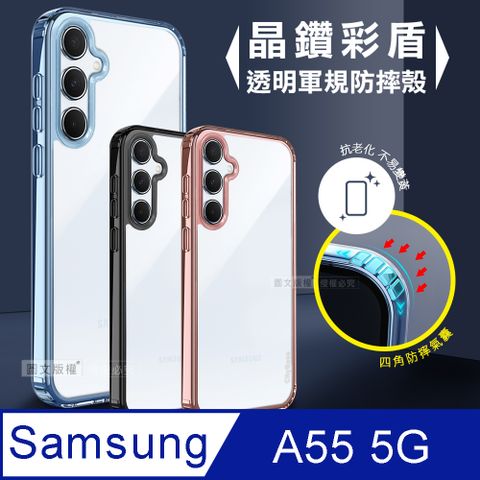 CITY晶鑽彩盾三星 Galaxy A55 5G抗發黃透明殼 氣囊軍規防摔殼 手機殼