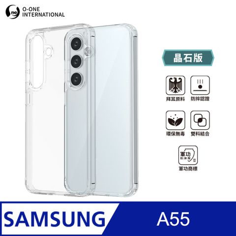 o-one 圓一 Samsung A55 軍功Ⅱ防摔殼-晶石版 雙料材質 德國進口拜耳原料