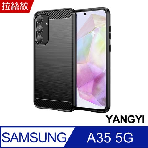 YANG YI 揚邑 Samsung Galaxy A35 拉絲紋抗震保護套碳纖維防摔手機殼