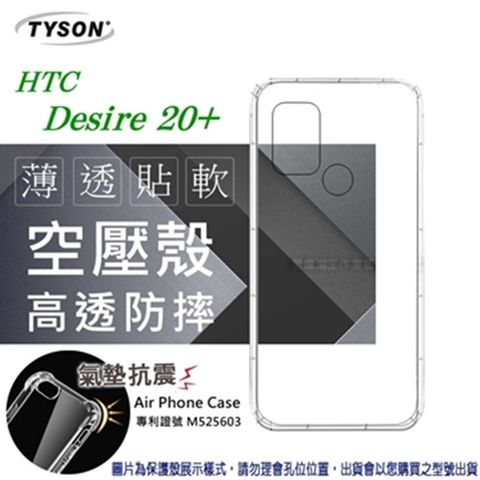 宏達 HTC Desire 20+高透空壓氣墊殼