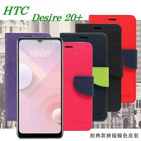 HTC 宏達電 宏達  Desire 20+ 經典書本雙色磁釦側掀皮套 尚美系列