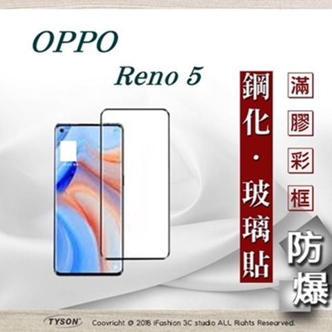 Tyson 太森 歐珀 OPPO Reno 5 5G - 2.5D滿版滿膠 彩框鋼化玻璃保護貼 9H