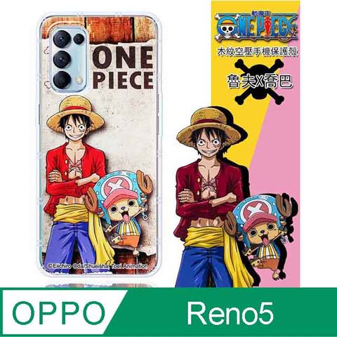 【航海王】OPPO Reno5 5G 木紋系列 防摔氣墊空壓保護套(魯夫&amp;喬巴)
