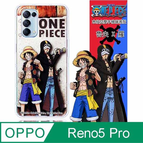 【航海王】OPPO Reno5 Pro 5G 木紋系列 防摔氣墊空壓保護套(魯夫&amp;羅)