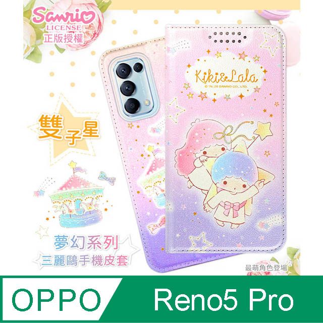 雙子星 OPPO Reno5 Pro 5G 夢幻系列彩繪可站立皮套