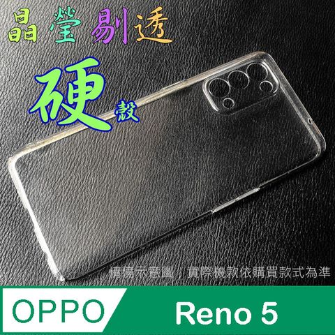 OPPO Reno 5 (5G) 硬殼背蓋保護套-晶瑩剔透