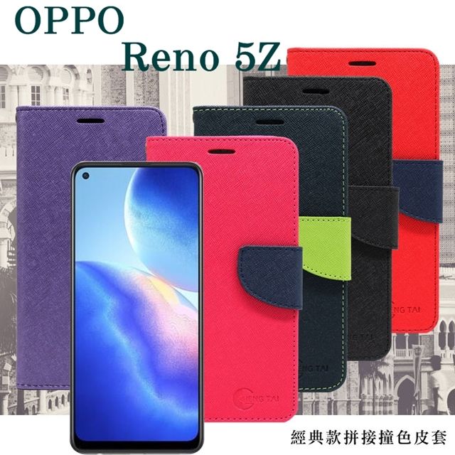 OPPO  Reno 5Z 5G  經典書本雙色磁釦側掀皮套 尚美系列