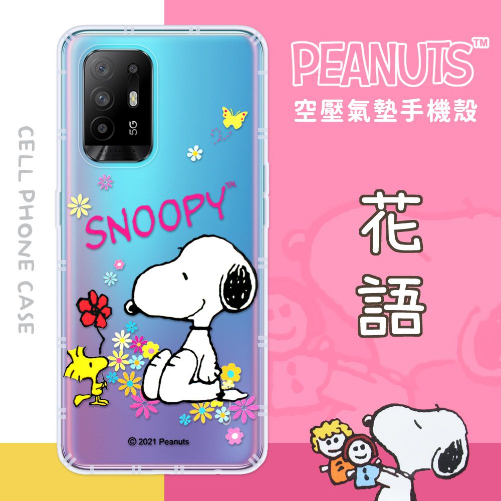  【SNOOPY/史努比】OPPO Reno5 Z 5G 防摔氣墊空壓保護手機殼(花語)