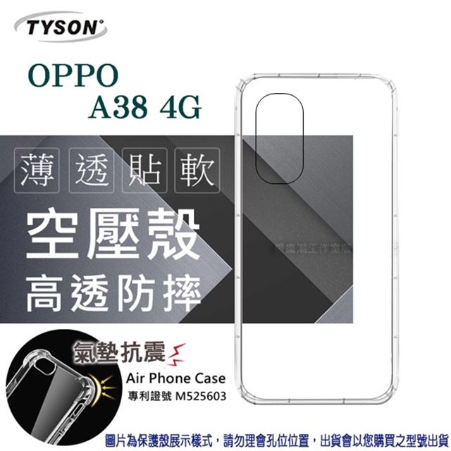 Tyson 太森 OPPO A38 4G 高透空壓殼 防摔殼 氣墊殼 軟殼 手機殼 防撞殼