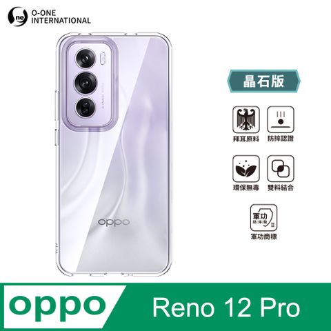 o-one 圓一 OPPO Reno12 Pro 軍功Ⅱ防摔殼-晶石版 雙料材質 德國進口拜耳原料