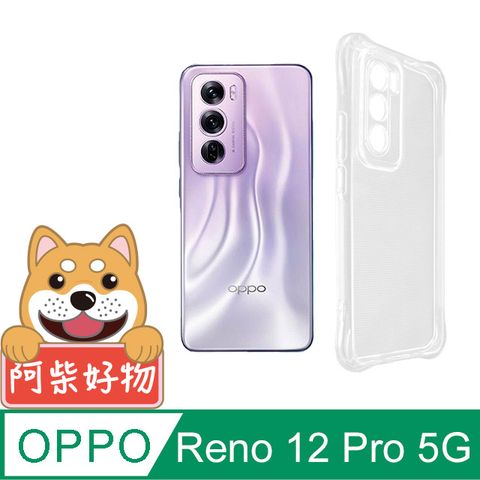 阿柴好物 OPPO Reno 12 Pro 5G 防摔氣墊保護殼(精密挖孔版)