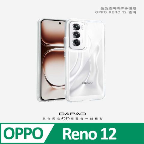 DAPAD OPPO Reno12 5G ( CPH2625 ) 6.7 吋 晶鑽透明防摔手機殼