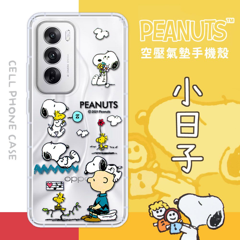 SNOOPY 史努比 【/】OPPO Reno12 防摔氣墊空壓保護手機殼(小日子)