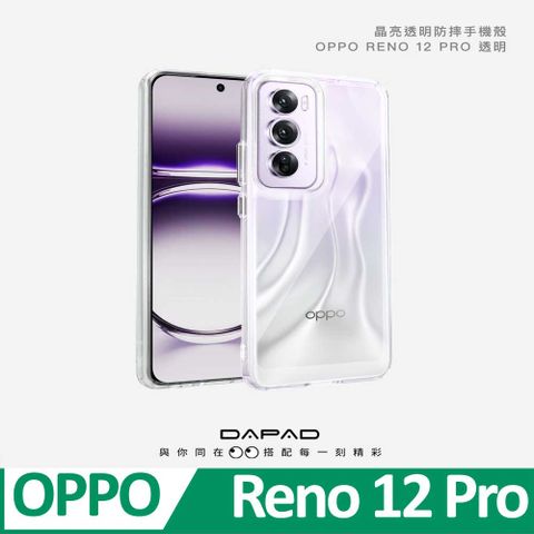 DAPAD OPPO Reno12 Pro 5G ( CPH2629 ) 6.7 吋 晶鑽透明防摔手機殼