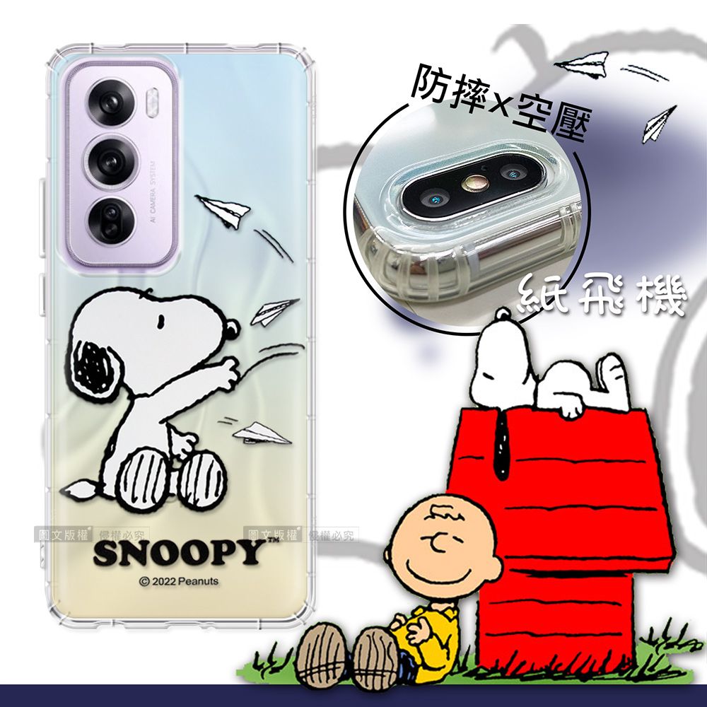 CAMERA |圖文版權「圖文版權權必究SNOOPY 2022 Peanuts防摔空壓紙飛機