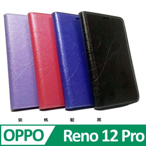 OPPO Reno12 Pro 5G ( CPH2629 ) 6.7 吋 水漾款 -( 隱藏磁扣 ) 側掀皮套