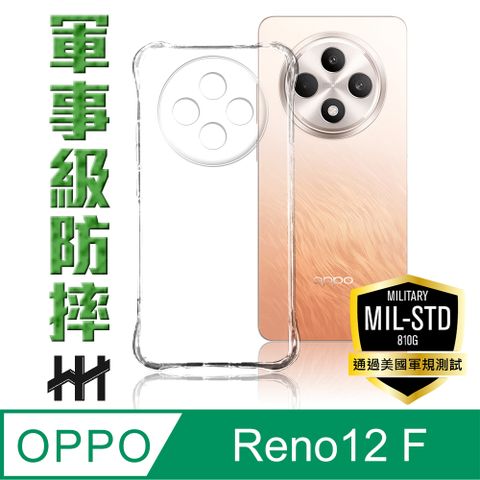 OPPO Reno12 F 5G -6.67吋-軍規防摔手機殼系列