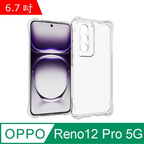 IN7 OPPO Reno12 Pro 5G (6.7吋) 氣囊防摔 透明TPU空壓殼 軟殼 手機保護殼