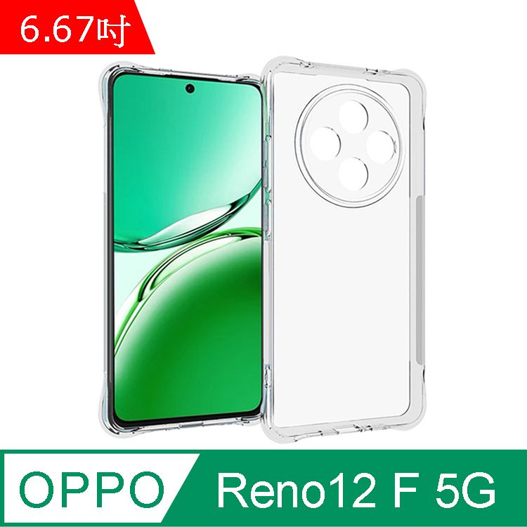 IN7  OPPO Reno12 F 5G (6.67吋) 氣囊防摔 透明TPU空壓殼 軟殼 手機保護殼