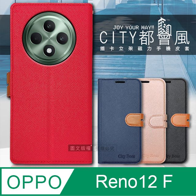 CITY BOSS CITY都會風 OPPO Reno12 F 插卡立架磁力手機皮套 有吊飾孔