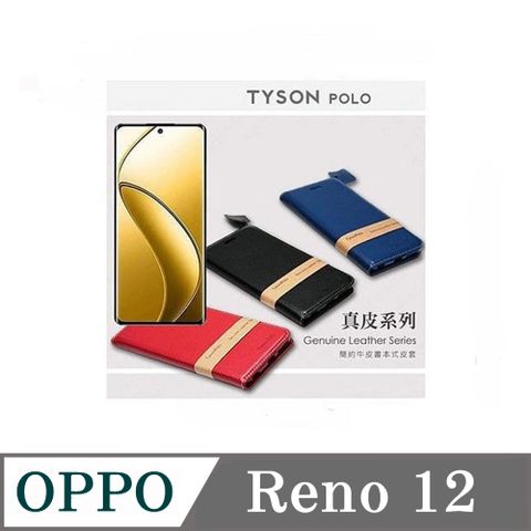 Tyson 太森 OPPO Reno12 簡約牛皮書本式手機皮套 頭層牛皮保護套