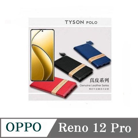 Tyson 太森 OPPO Reno 11Pro 簡約牛皮書本式手機皮套 頭層牛皮保護套