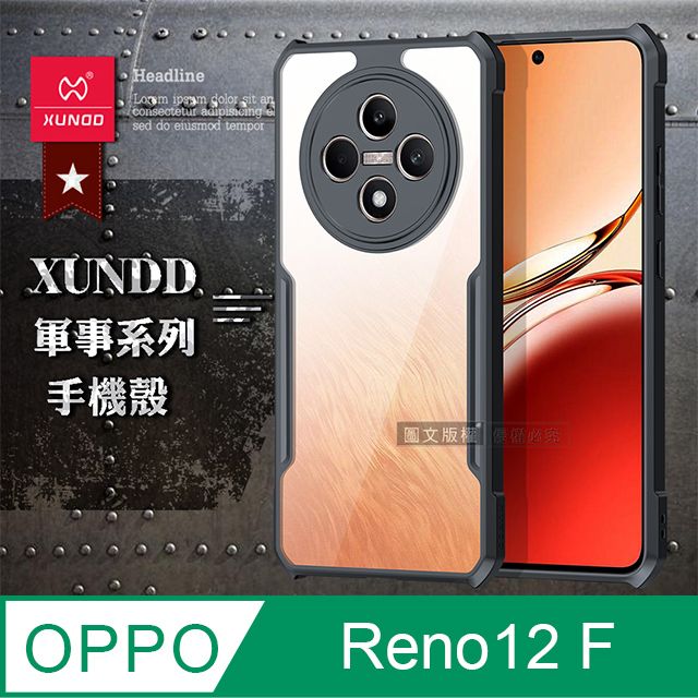 XUNDD 訊迪 軍事防摔 OPPO Reno12 F 鏡頭全包覆 清透保護殼 手機殼(夜幕黑)