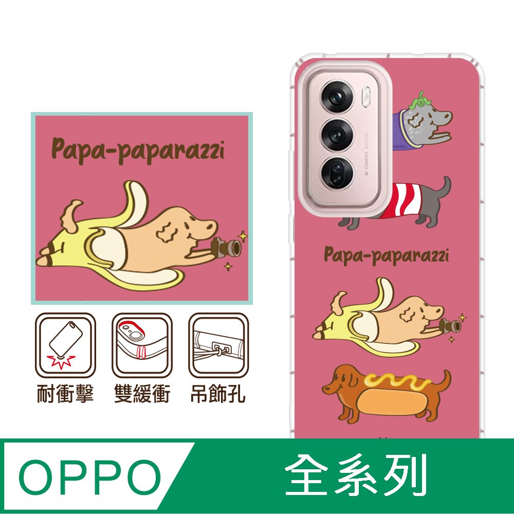 反骨創意 OPPO 全系列 彩繪防摔手機殼-狗仔隊(Reno12Pro/Reno12F/Reno11Pro/Reno8T/Reno8Z/Reno7Z/A74)