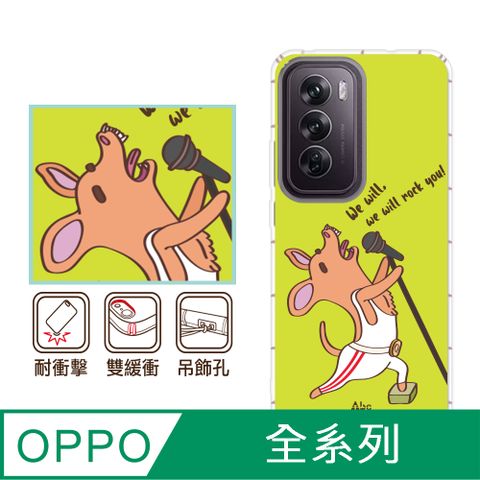 反骨創意 OPPO 全系列 彩繪防摔手機殼-搖滾吉