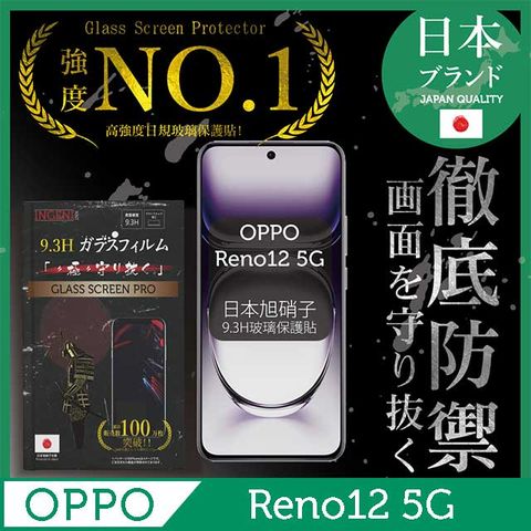 OPPO Reno 12 5G 保護貼曲面 日規旭硝子玻璃保護貼 (全滿版 曲面全膠 黑邊)INGENI
