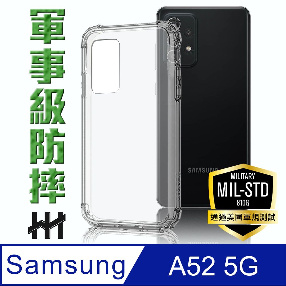 Samsung 三星 【HH】安全強化!!! 四角加強防摔設計    Galaxy A52 5G (6.5吋)--軍事防摔手機殼系列