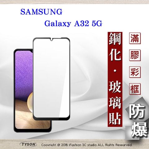 Samsung 三星 Galaxy A32 5G - 2.5D滿版滿膠 彩框鋼化玻璃保護貼 9H