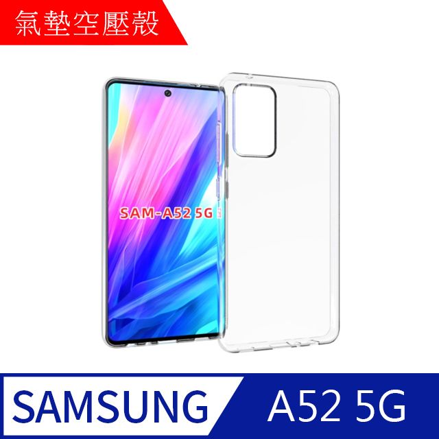 MK馬克 三星Samsung A52 5G 空壓氣墊防摔保護軟殼