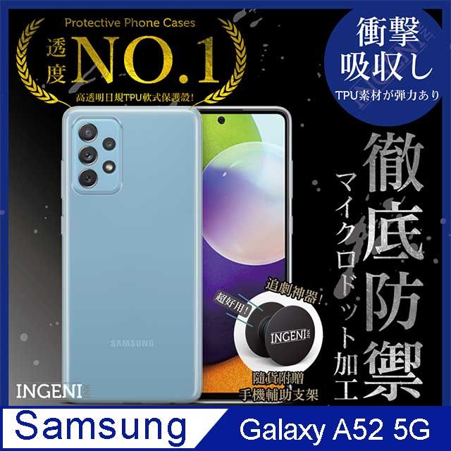 Samsung 三星 【INGENI徹底防禦】Samsung 三星 Galaxy A52 5G 透明殼 TPU 軟殼 日系全軟式TPU吸震防摔保護殼