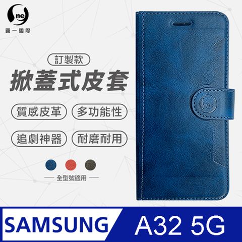 Samsung A32 5G 小牛紋掀蓋式皮套 皮革保護套 皮革側掀手機套 多色可選