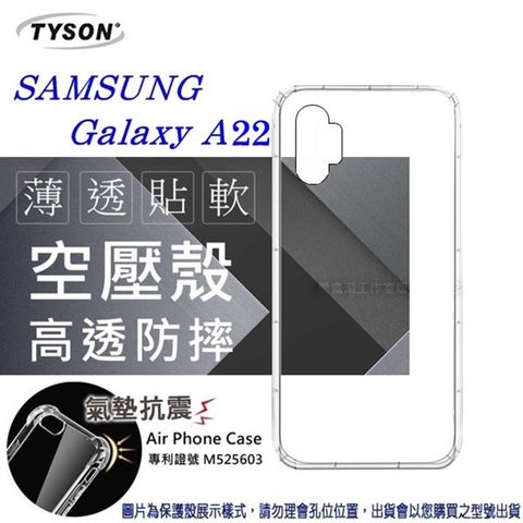 Samsung Galaxy A22 5G高透空壓氣墊殼