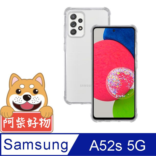 阿柴好物 Samsung Galaxy A52s 5G 防摔氣墊保護殼