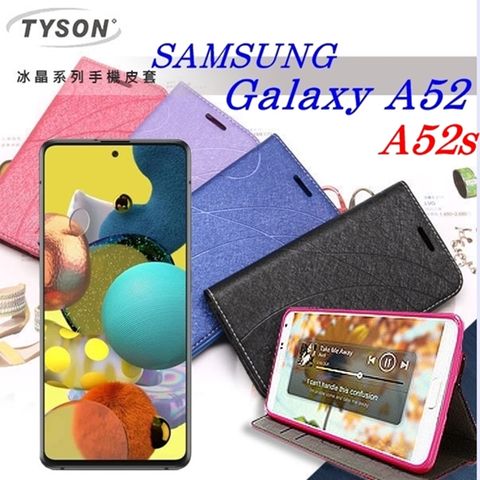 三星 Samsung Galaxy A52 / A52s 5G 冰晶系列 隱藏式磁扣側掀皮套
