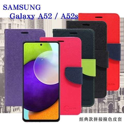 Samsung Galaxy AA52 / A52s 5G 經典書本雙色磁釦側掀皮套 尚美系列