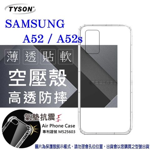 Samsung Galaxy AA52 / A52s 5G高透空壓氣墊殼