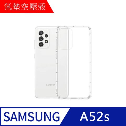 MK馬克 Samsung A52s 5G 空壓氣墊防摔保護軟殼