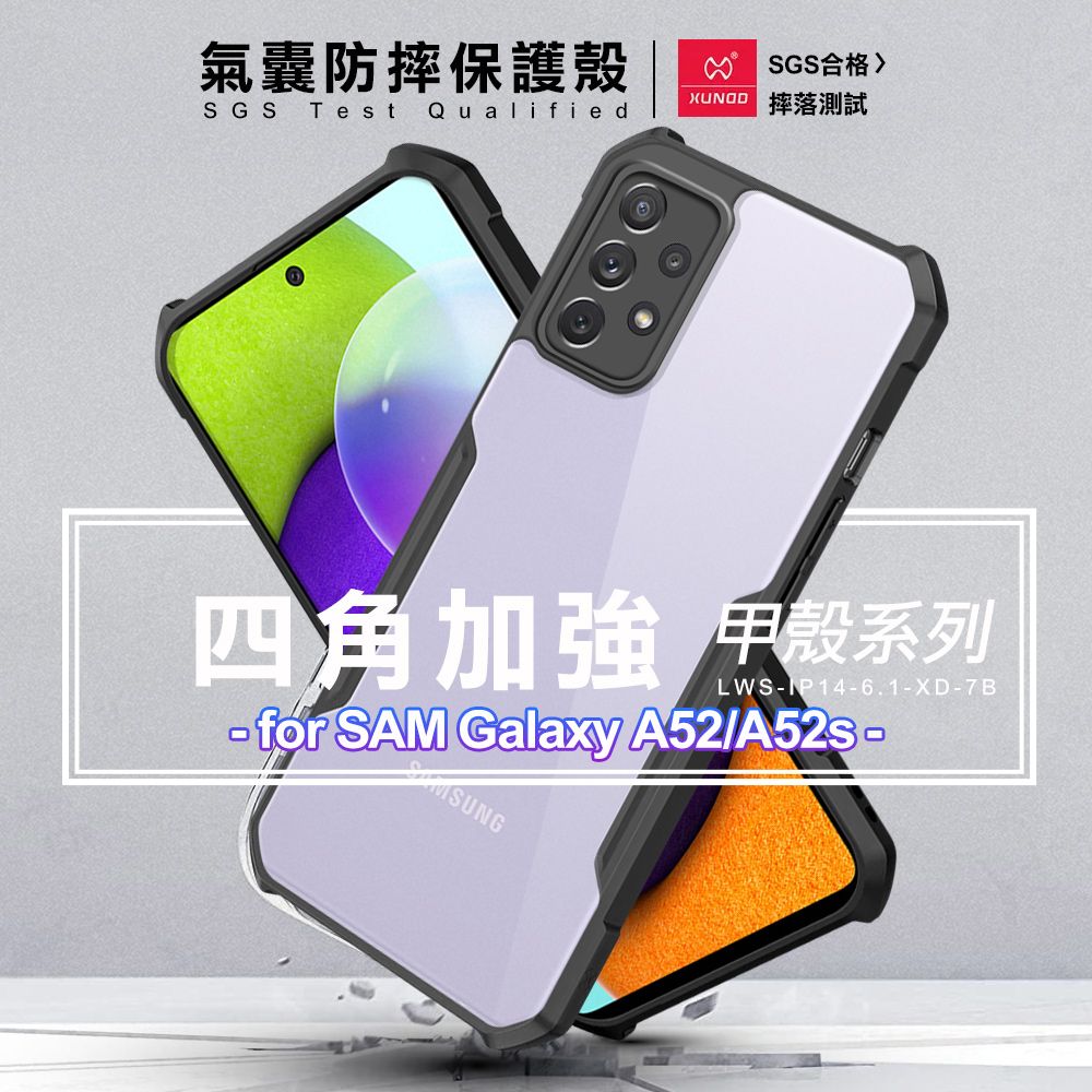 XUNDD 訊迪  甲殼系列 for Samsung Galaxy A52 / A52s 5G 四角加強氣囊防摔保護殼