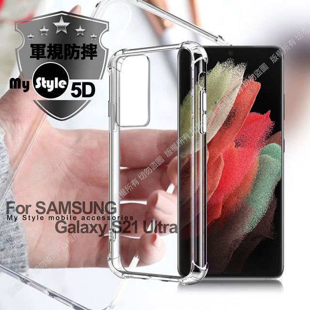 Samsung 三星 MyStyle for   Galaxy S21 Ultra 強悍軍規5D清透防摔殼