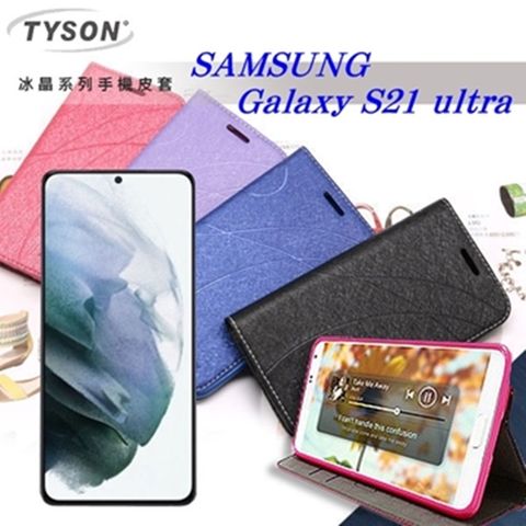 三星 Samsung Galaxy S21 ultra 5G 冰晶系列 隱藏式磁扣側掀皮套