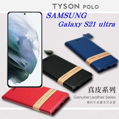 三星 Samsung Galaxy S21 ultra 5G 簡約牛皮書本式手機皮套 頭層牛皮保護套