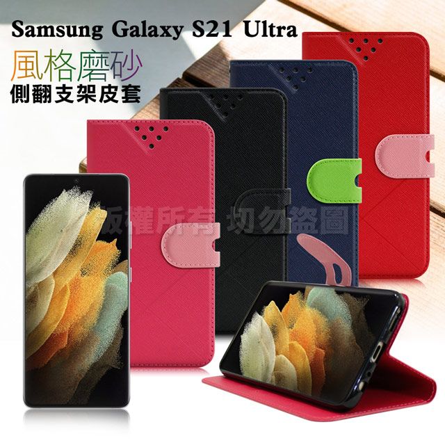 Samsung 三星 NISDA for   Galaxy S21 Ultra 風格磨砂支架皮套