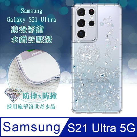 三星 Samsung Galaxy S21 Ultra 5G浪漫彩繪 水鑽空壓氣墊手機殼(風信子) 有吊飾孔
