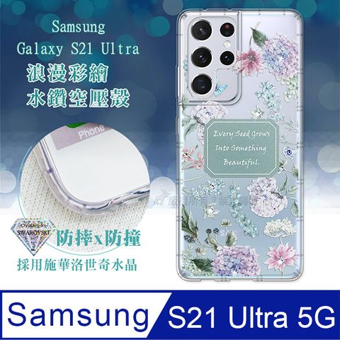 三星 Samsung Galaxy S21 Ultra 5G浪漫彩繪 水鑽空壓氣墊手機殼(幸福時刻) 有吊飾孔