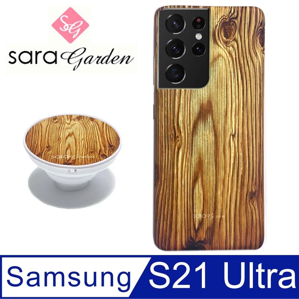  【Sara Garden】三星 SAMSUNG Galaxy S21 Ultra 手機殼 6.8吋 保護殼 防摔氣囊氣墊手機支架 質感木紋