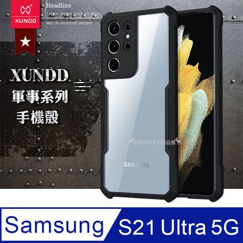 XUNDD 軍事防摔 三星 Samsung Galaxy S21 Ultra 5G 鏡頭全包覆 清透保護殼 手機殼(夜幕黑)